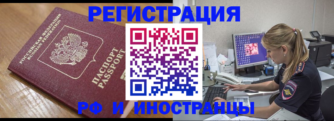 прописка 2025 в Черняховске